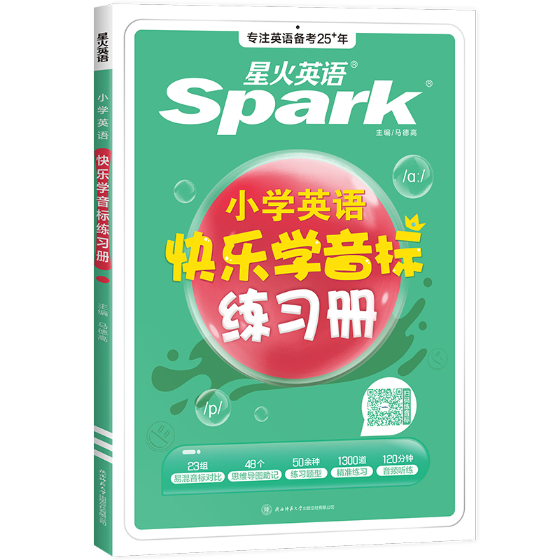 小学英语快乐学音标练习册