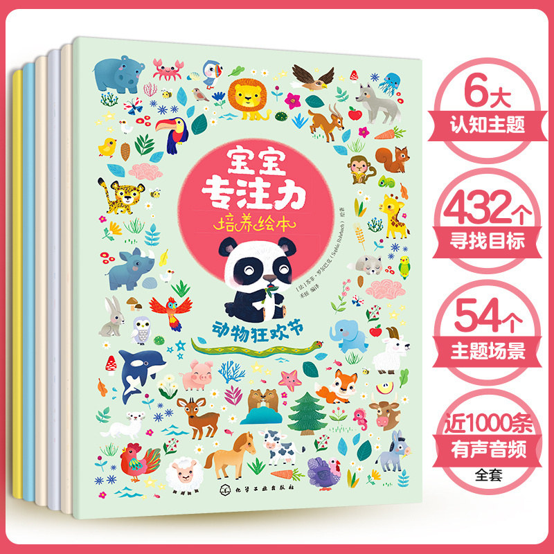 宝宝专注力培养绘本（套装6册）