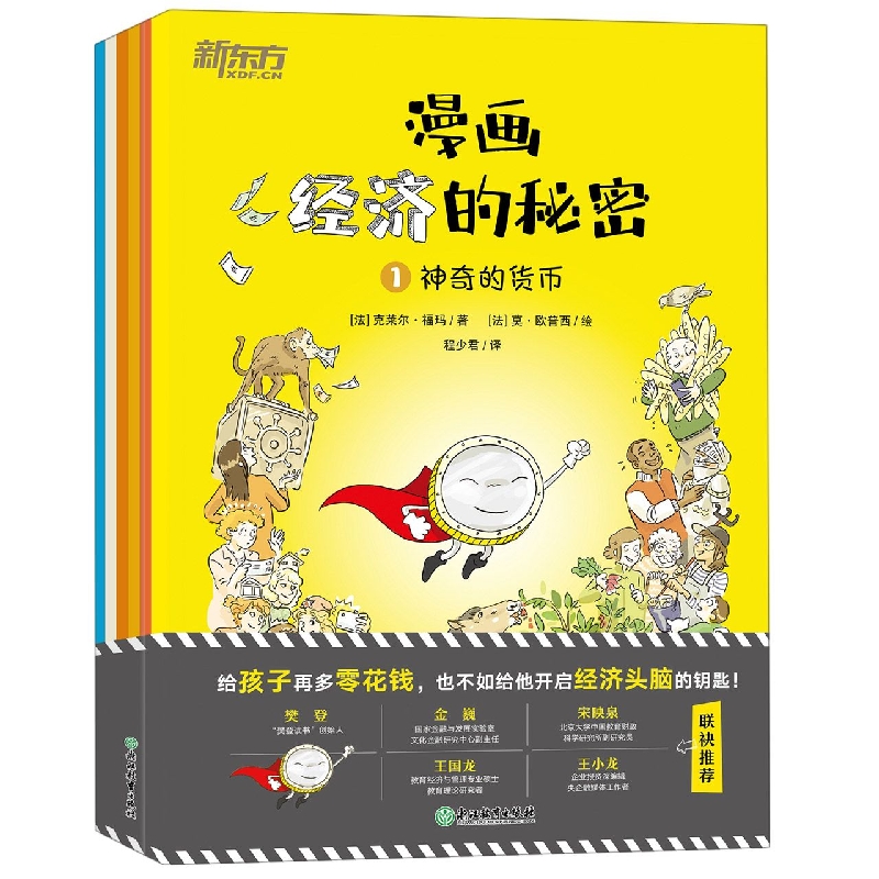 漫画经济的秘密