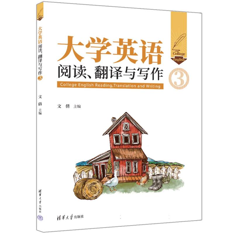 大学英语阅读、翻译与写作(3)