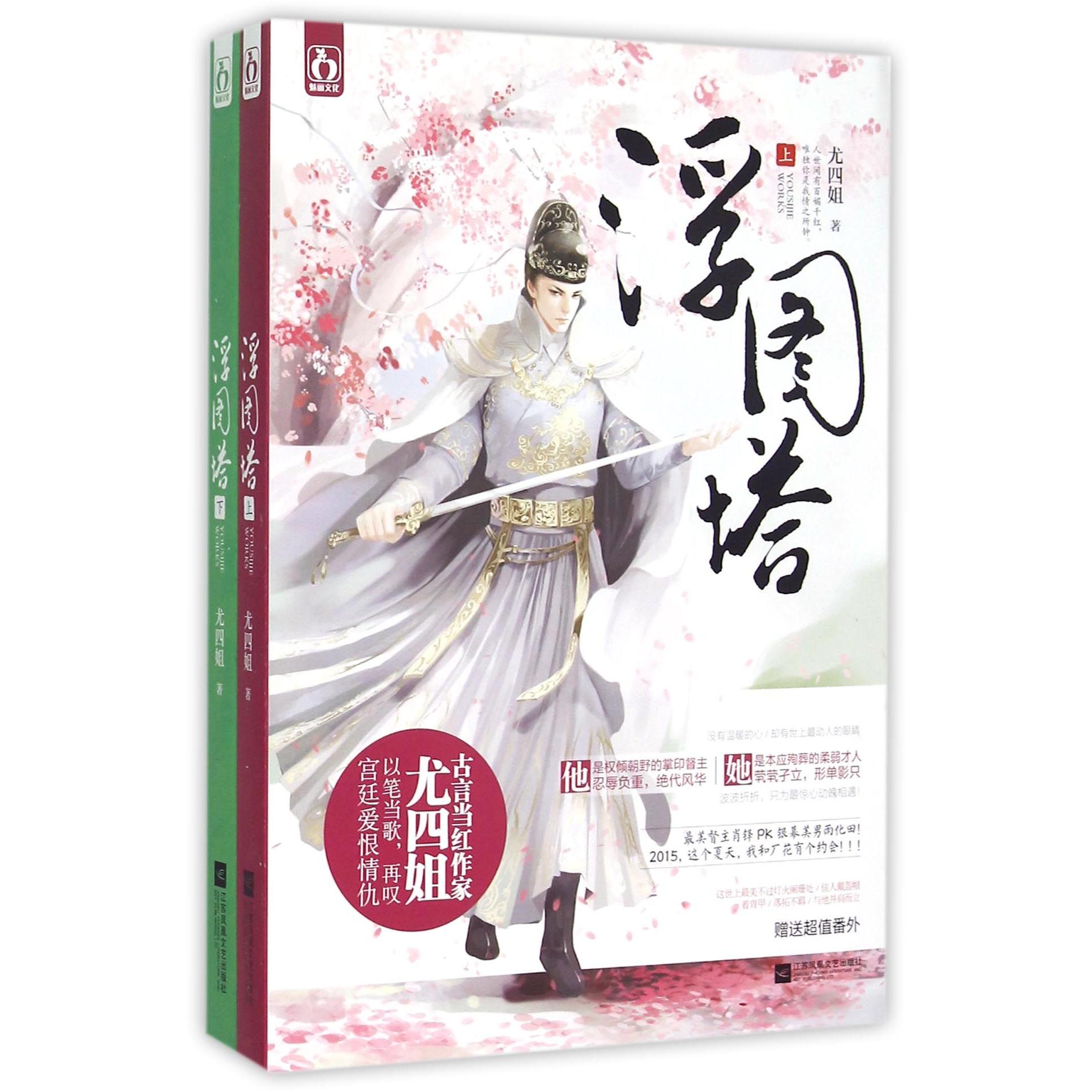 浮图塔(上下)
