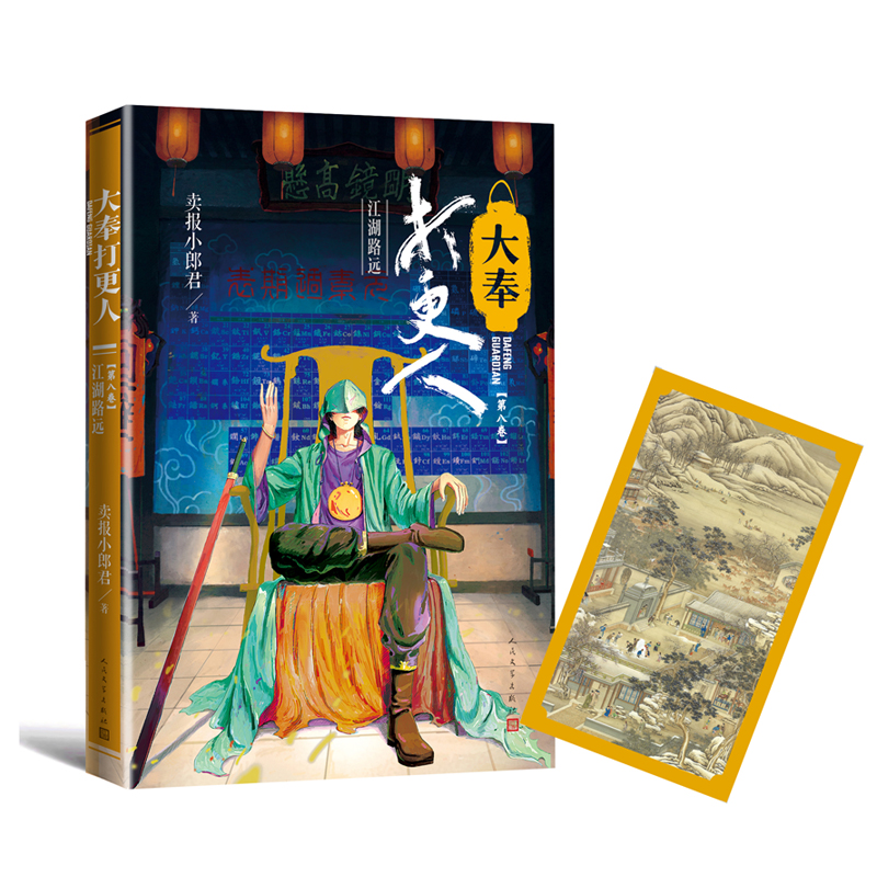 大奉打更人8.江湖路远