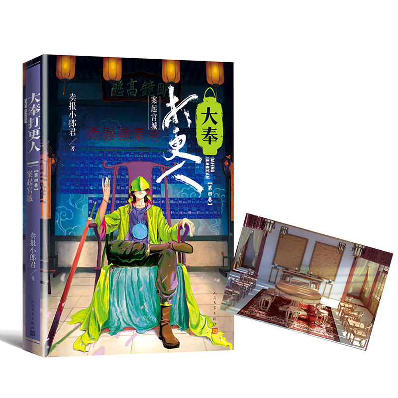 大奉打更人4.案起宫城