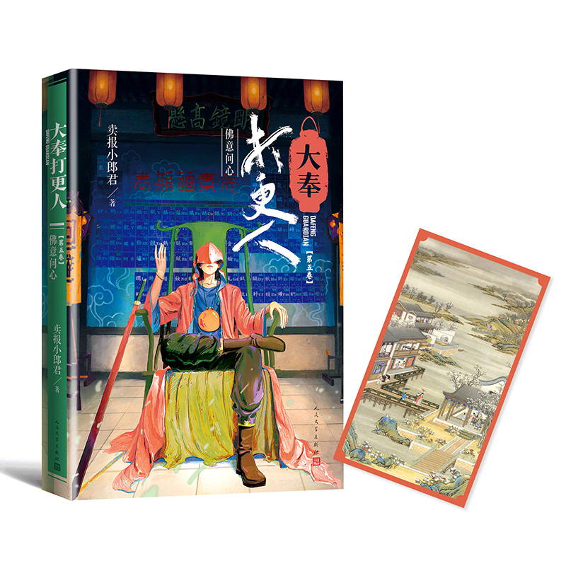 大奉打更人5.佛意问心