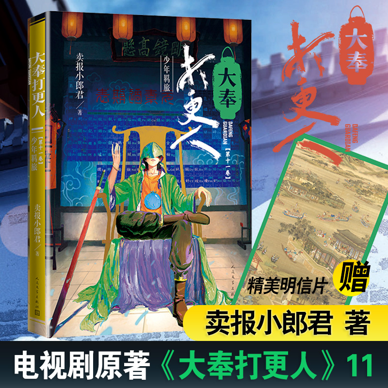 大奉打更人11.少年羁旅