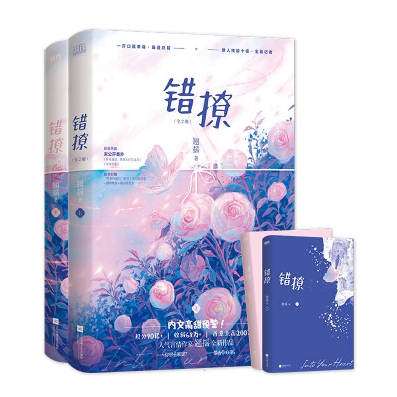 错撩(上下)