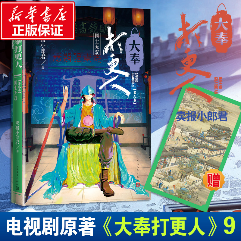 大奉打更人9.国士无双