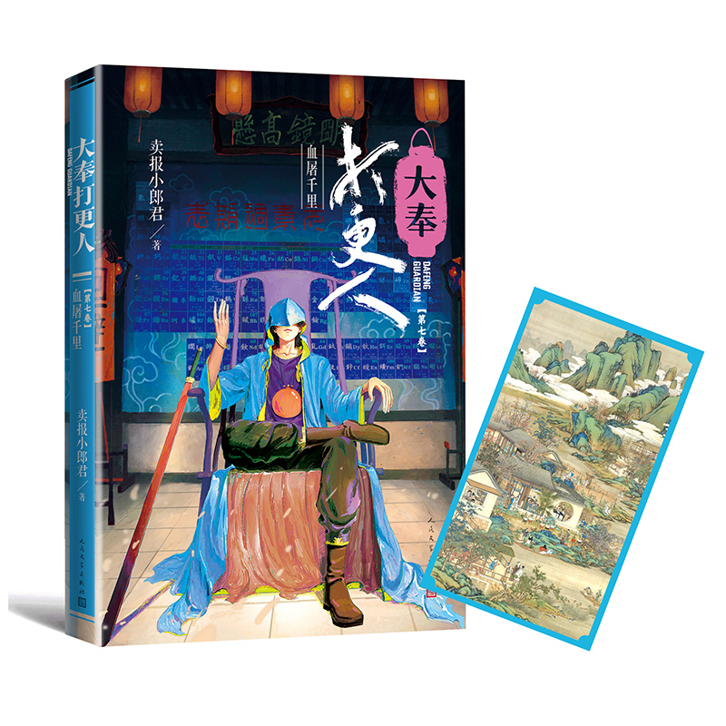 大奉打更人7.血屠千里