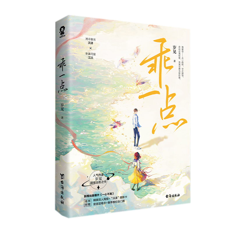 乖一点 特签版