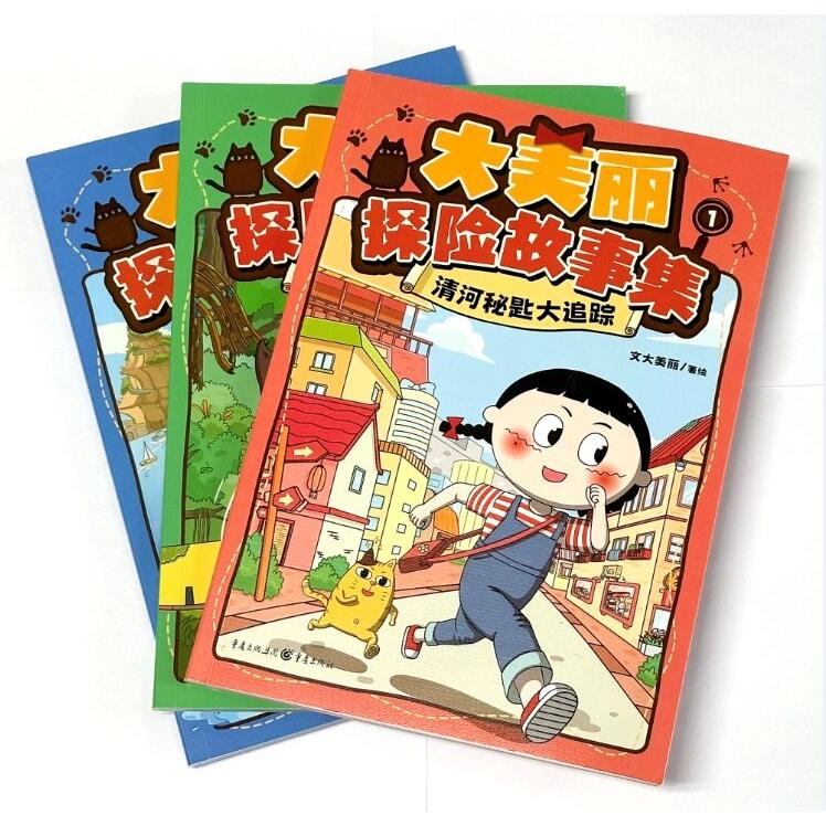 大美丽探险故事集(全3册)