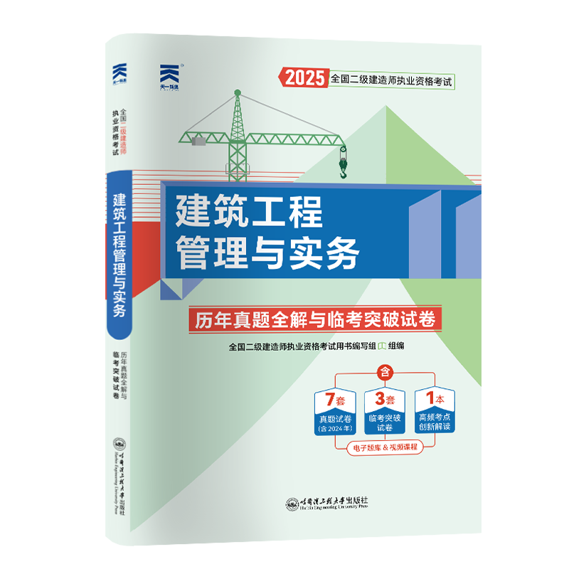 （2025）二级建造师试卷：建筑工程管理与实务