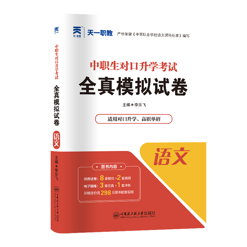（2025）中职生对口升学考试试卷：语文