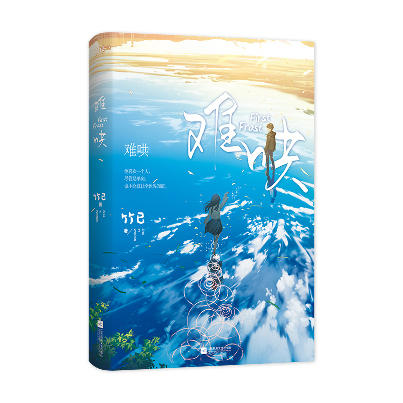 难哄(新版)