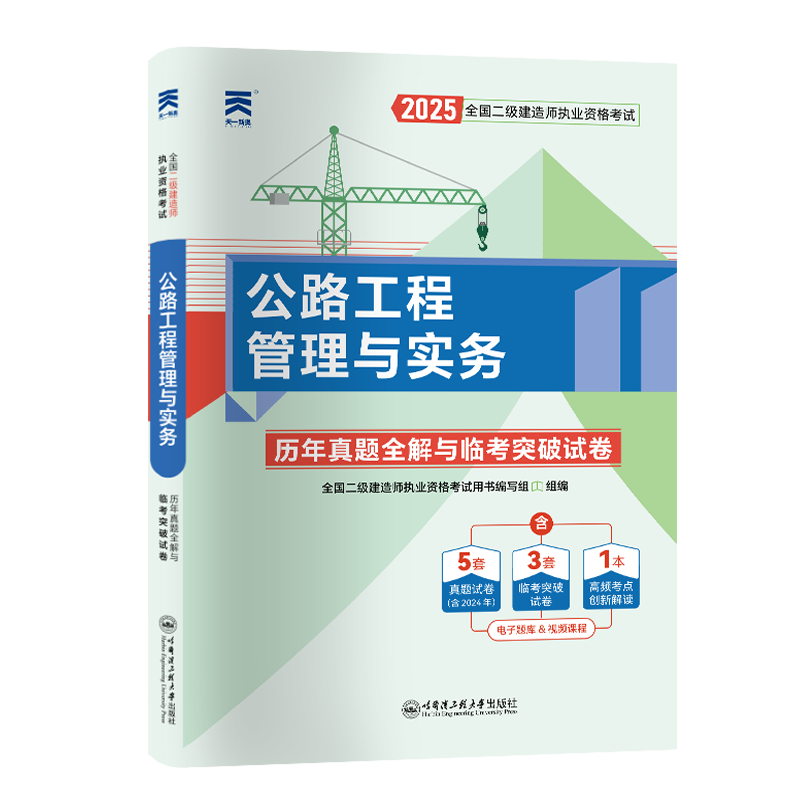 （2025）二级建造师试卷：公路工程管理与实务