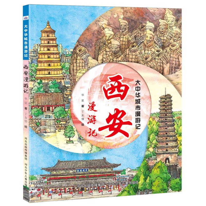 大中华城市漫游记—西安漫游记