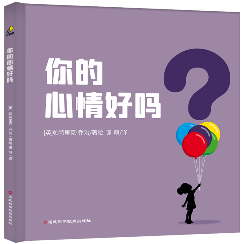 你的心情好吗?