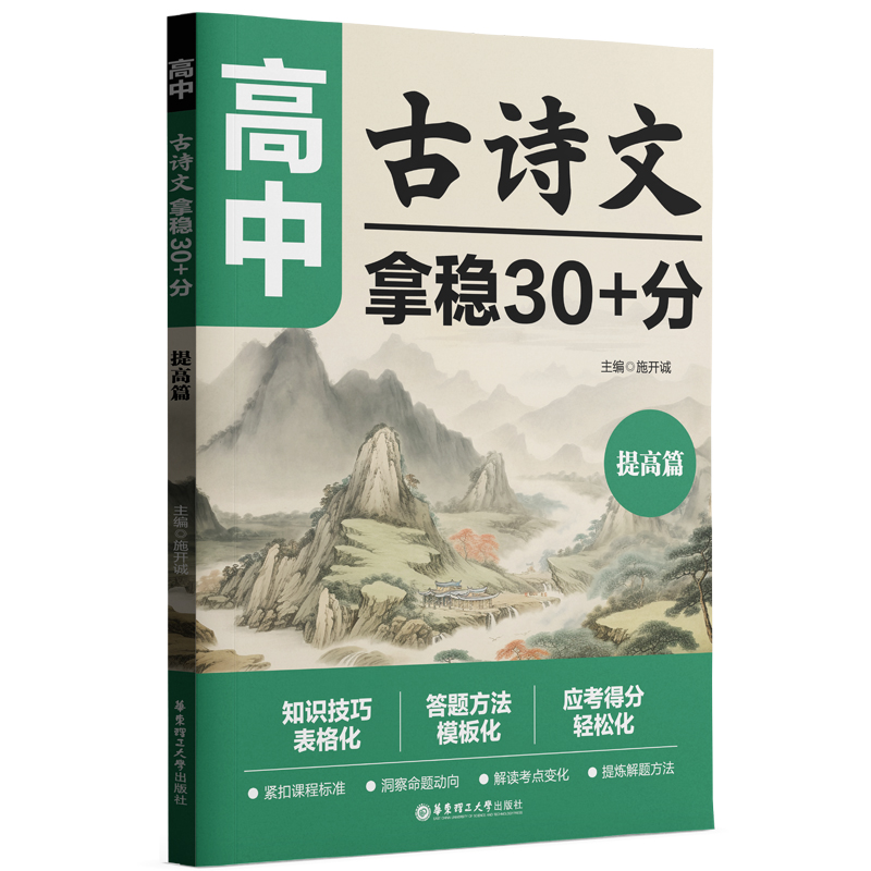 高中古诗文，拿稳30+分（提高篇）