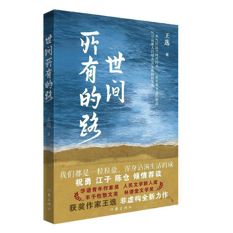 世间所有的路