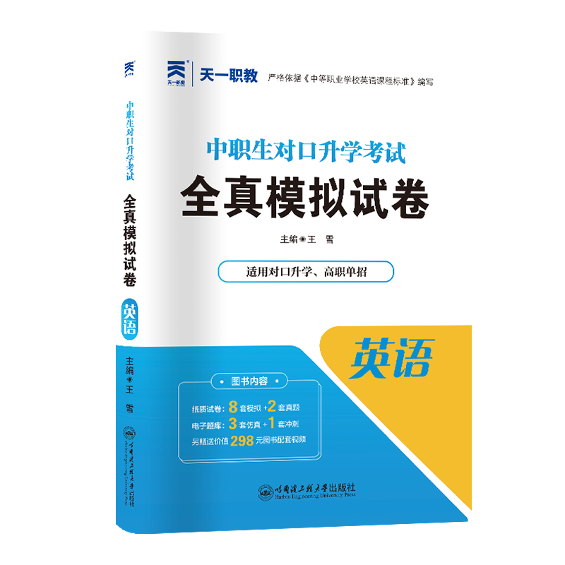 （2025）中职生对口升学考试试卷：英语