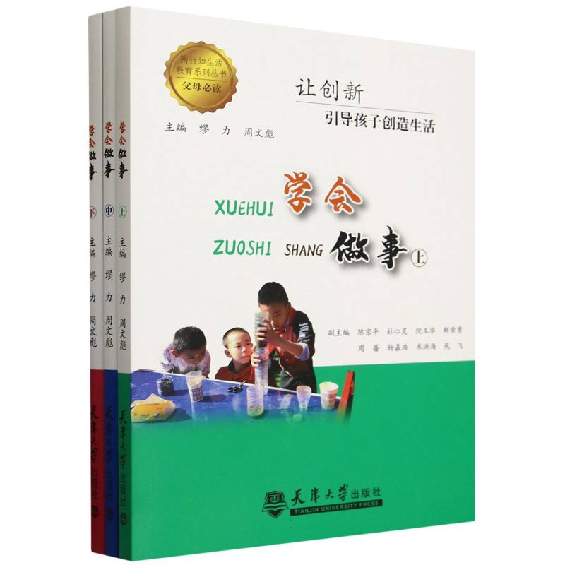 学会做事