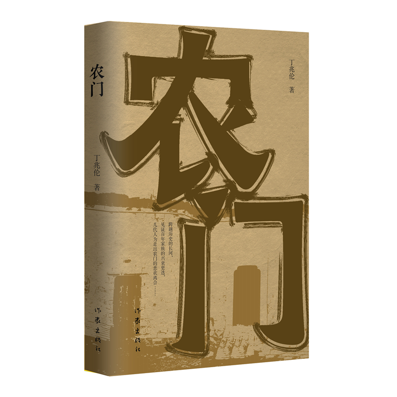 农门