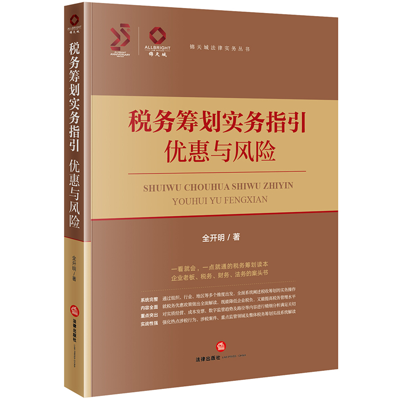 税务筹划实务指引:优惠与风险