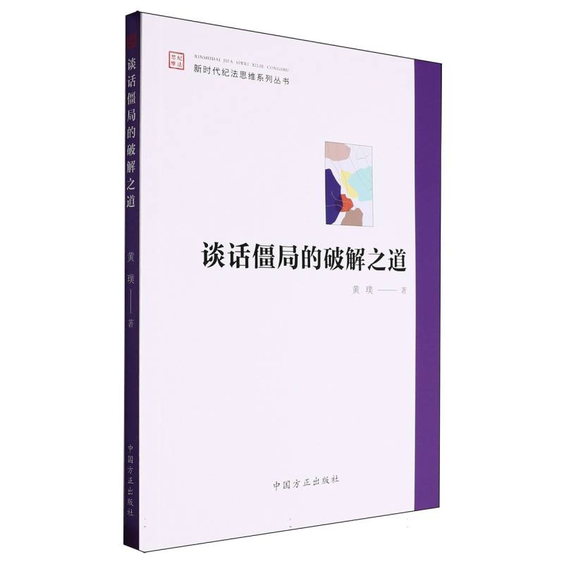 谈话僵局的破解之道