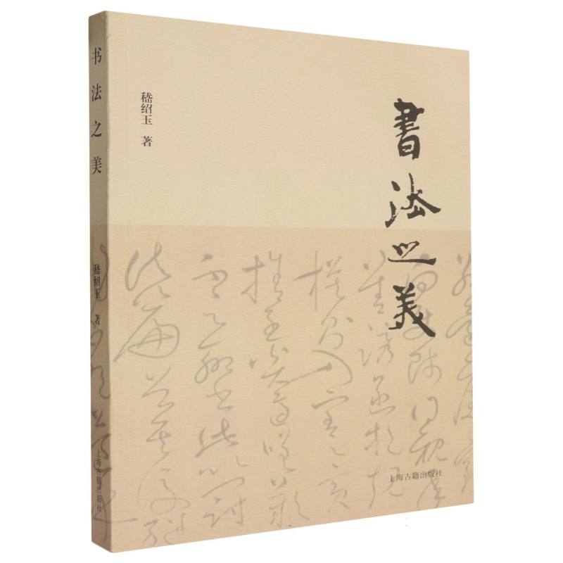 书法之美