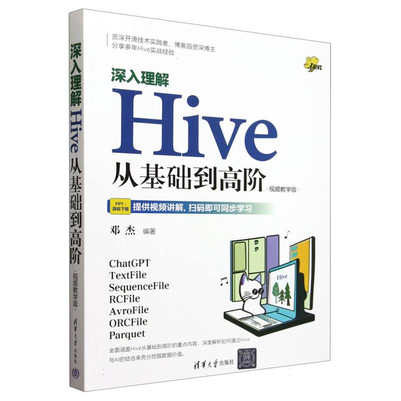 深入理解Hive:从基础到高阶