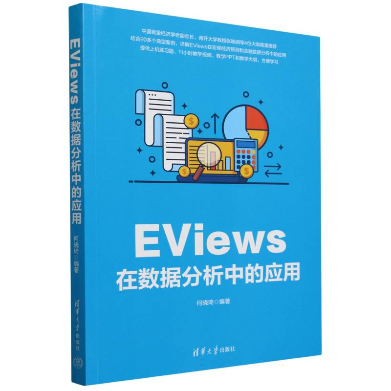 EViews在数据分析中的应用