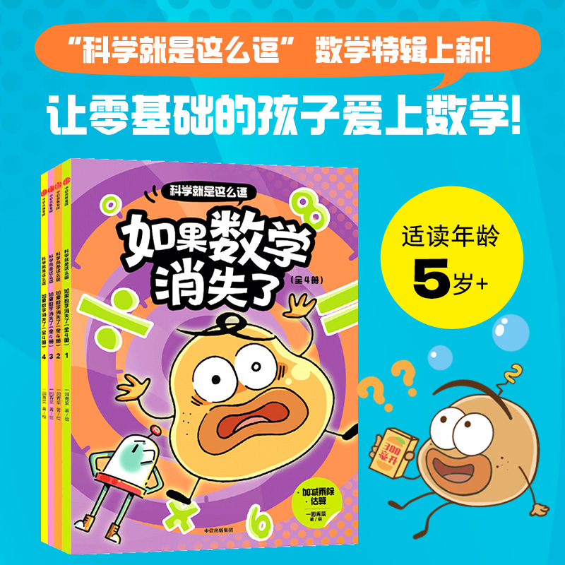 科学就是这么逗:如果数学消失了