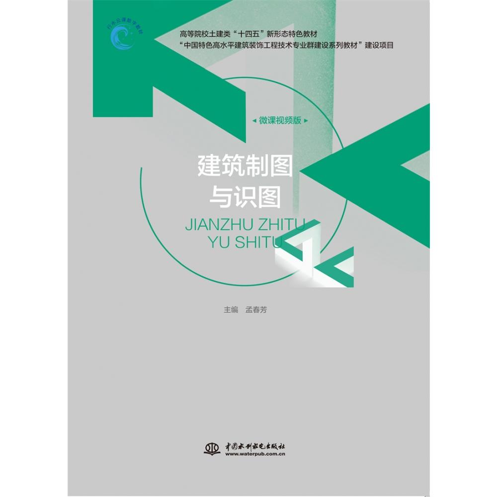 建筑制图与识图
