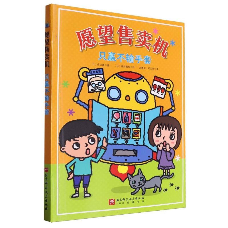 只赢不输手套/愿望售卖机
