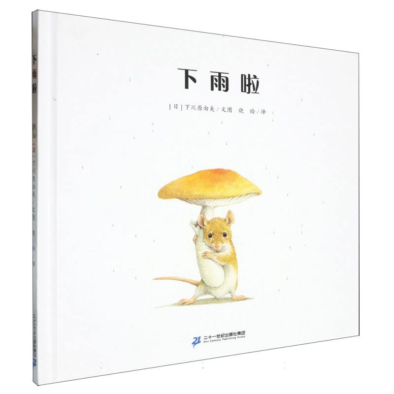 下雨啦