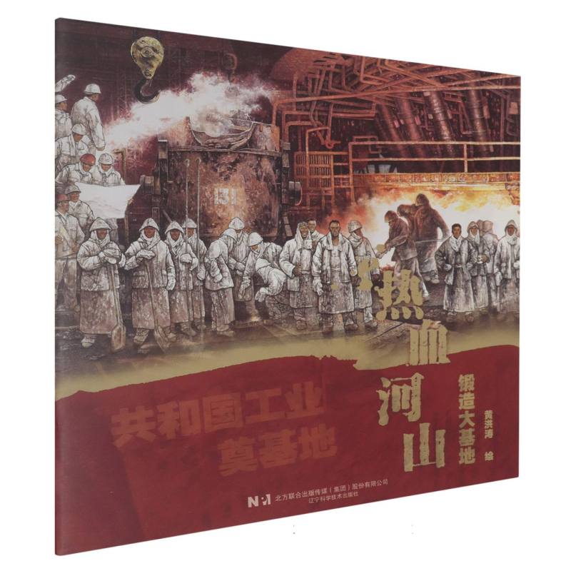 热血河山-锻造大基地
