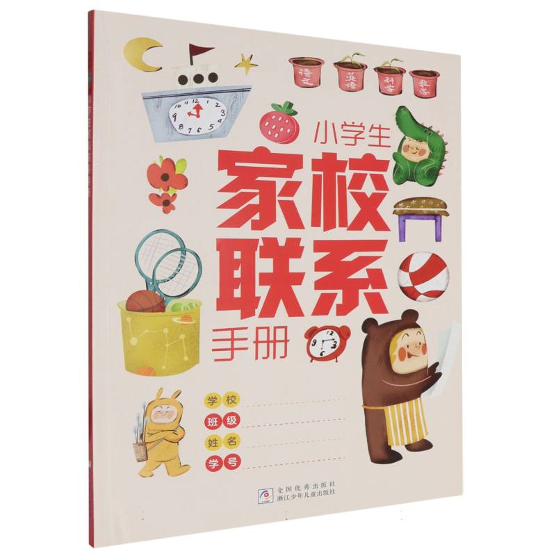 小学生家校练习手册
