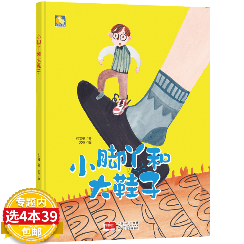 大脚丫和玻璃鞋（精）