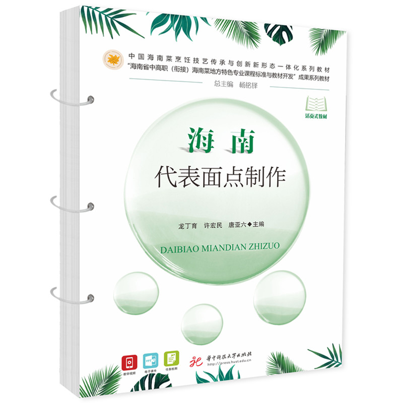 海南代表面点制作