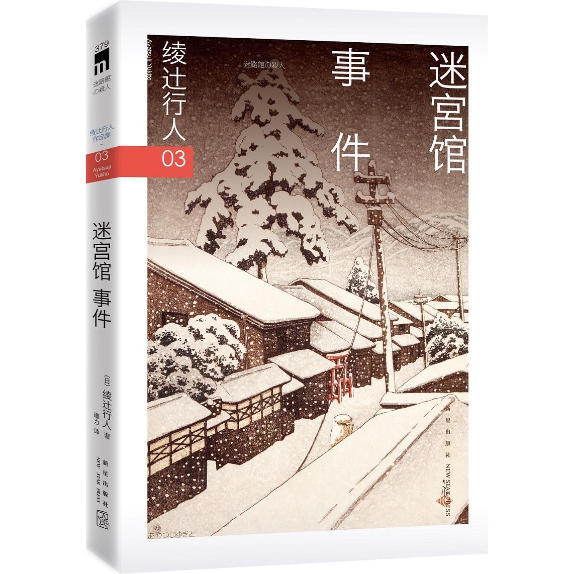 迷宫馆事件 2024版