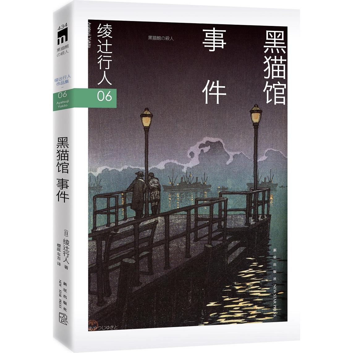 黑猫馆事件 2024版