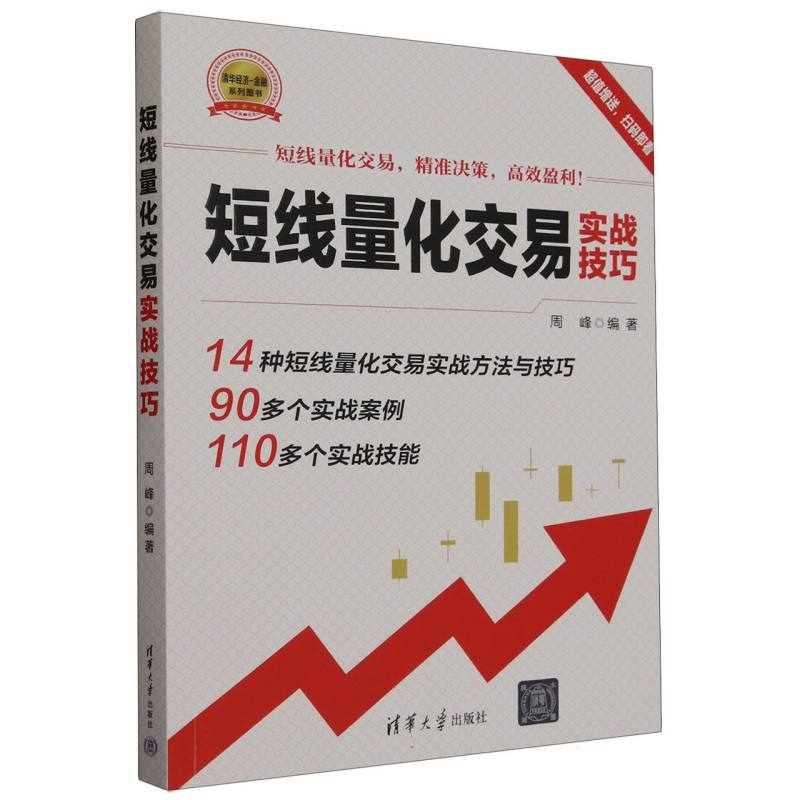 短线量化交易实战技巧