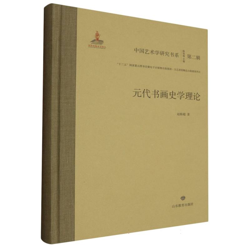 元代书画史学理论