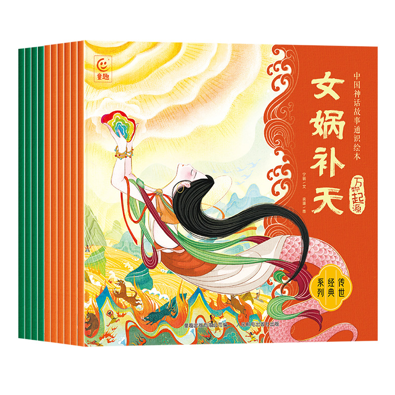 中国神话故事通识绘本 万物起源+战争史诗(10册)