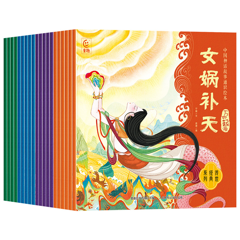 中国神话故事通识绘本 万物起源+自然传奇+英雄传说+战争史诗(20册)