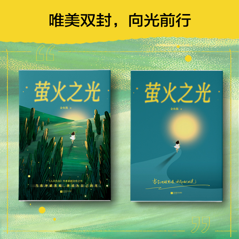 萤火之光
