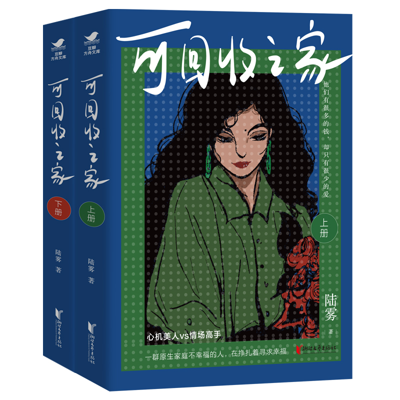 可回收之家(上下)