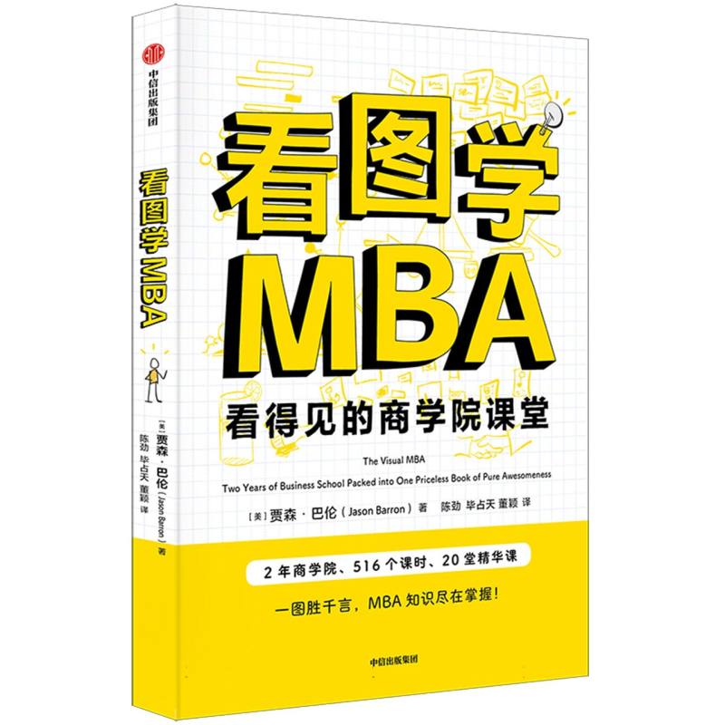 看图学MBA