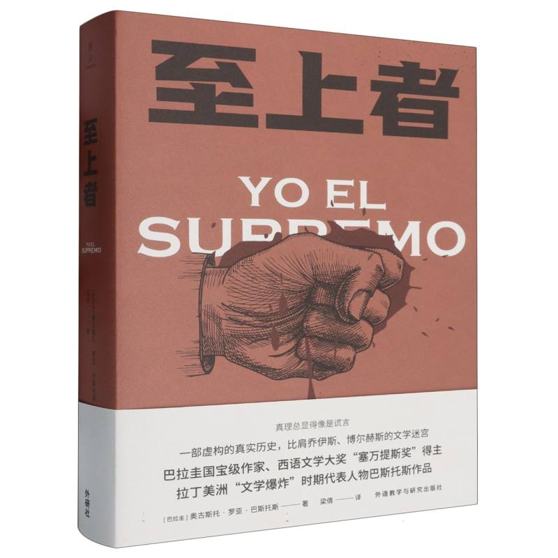 至上者(奥古斯托.罗亚.巴斯托斯作品)