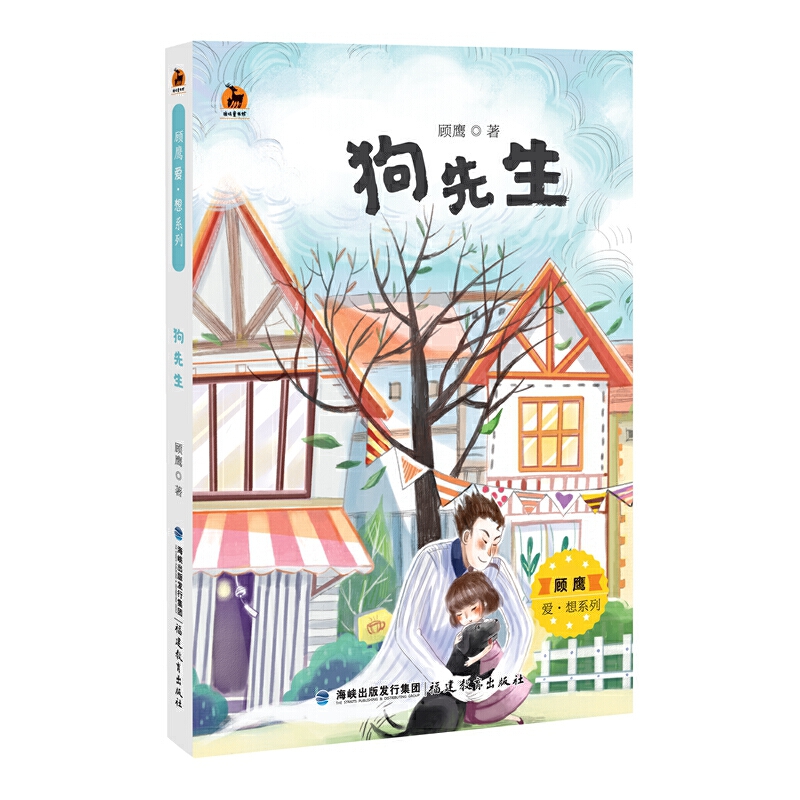 狗先生(十年珍藏版)