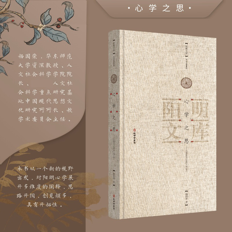 心学之思——王阳明哲学的阐释（增订本）
